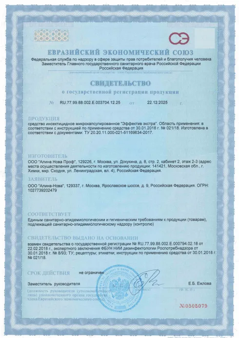 Уничтожение клопов-солдатиков - фото 4 — Сертификат 5